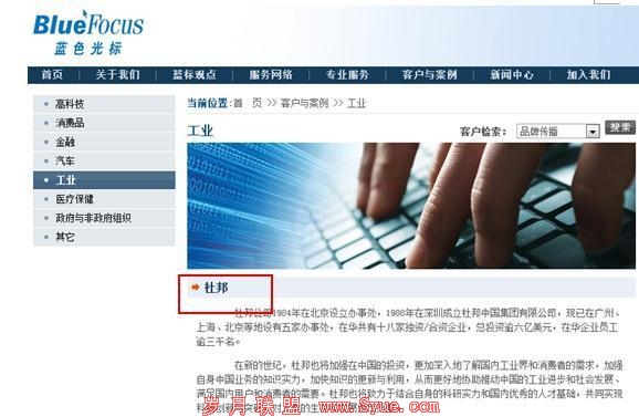 方舟子力挺转基因 蓝标导演的又一场公关秀?