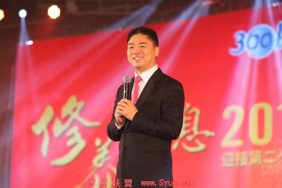 刘强东在内部年会上