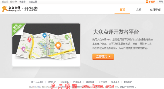 大众点评开放平台出炉之后,开发者产生了不少疑问。
