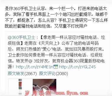 ͼ6 360�ܺ�t��360<a href=http://www.syue.com/Digital/Mobile/ target=_blank class=infotextkey>�ֻ�</a>��ʿ���ܸĽ�������