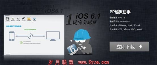 iOS6.1Խ PPԽ