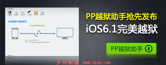 iOS6.1Խʽ  PPԽٴη