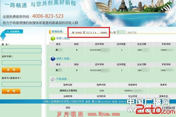 中国人寿个人信息泄漏 80万份保单信息可上网任意查询