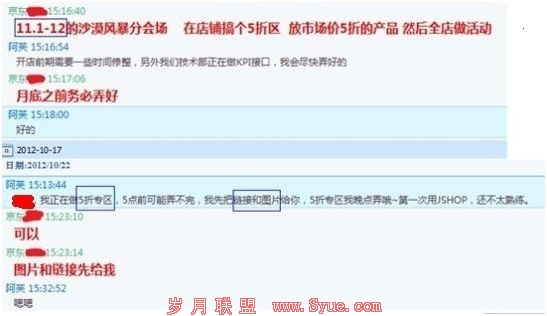 京东运营人员与阿芙工作人员针对2012年沙漠风暴促销活动的QQ聊天截图