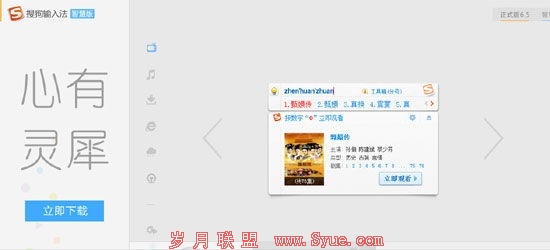搜狗心有灵犀输入法中输入甄嬛传