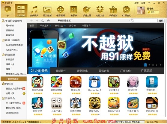 91助手淡然迎接iOS6.1.3 不越狱亦精彩