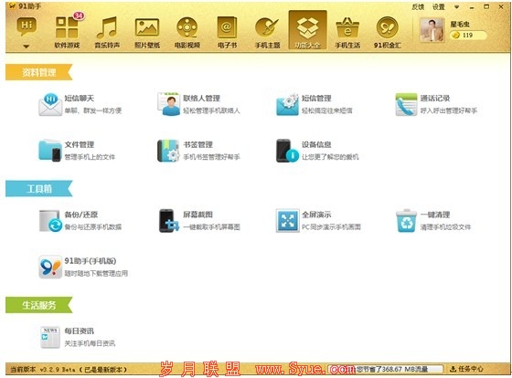 91助手淡然迎接iOS6.1.3 不越狱亦精彩