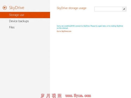 微软云计算应用SkyDrive被更紧密地集成至Windows Blue