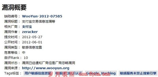 支付宝大面积泄漏转帐付款信息,问题出在哪?