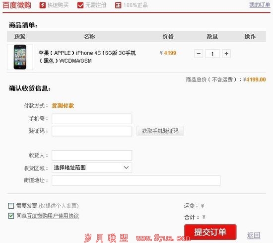 百度低调测试百度微购功能 搜索框即可下单购物