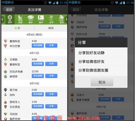 球迷新利器:QQ提醒享赛程