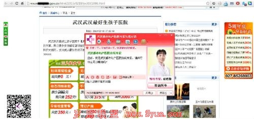 加速乐:黑色产业链之政府网站竟成医院门诊