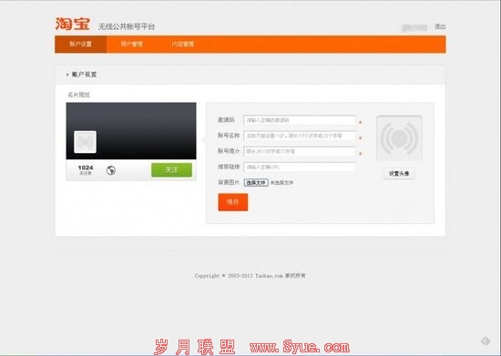 <a href=http://www.syue.com/Digital/Mobile/ target=_blank class=infotextkey>手机</a>淘宝变形:无线公众账号平台微淘内测