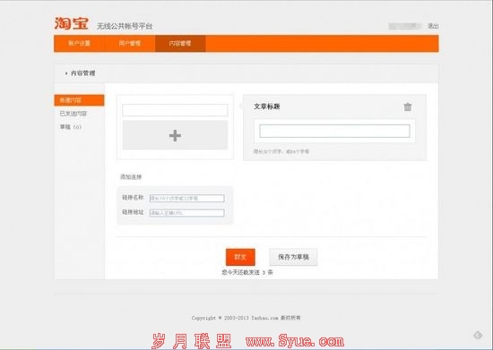 <a href=http://www.syue.com/Digital/Mobile/ target=_blank class=infotextkey>手机</a>淘宝变形:无线公众账号平台微淘内测