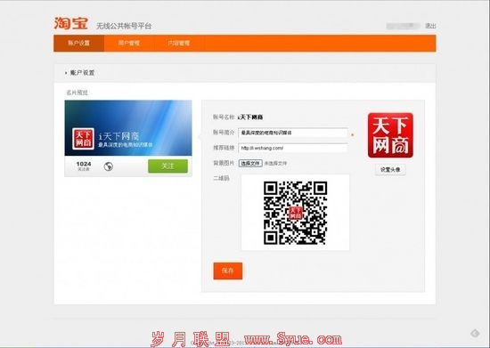 <a href=http://www.syue.com/Digital/Mobile/ target=_blank class=infotextkey>手机</a>淘宝变形:无线公众账号平台微淘内测