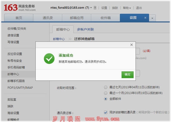中国雅虎邮箱服务将停 一键迁移到网易邮箱教程