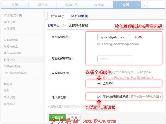 中国雅虎邮箱服务将停 一键迁移到网易邮箱教程