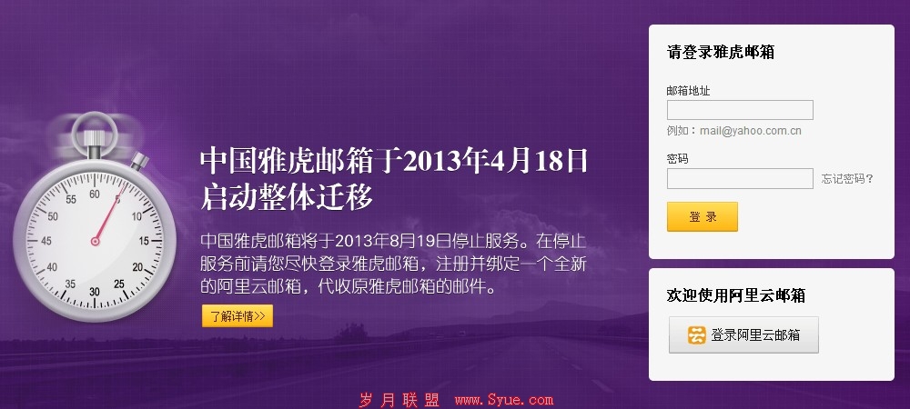 Yahoo-CN-Mail-Close