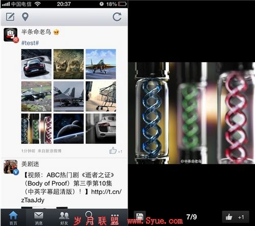 新浪微博客户端新版发布