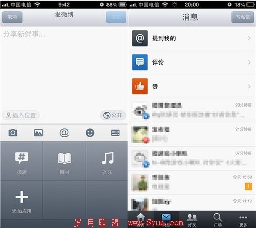 新浪微博客户端新版发布