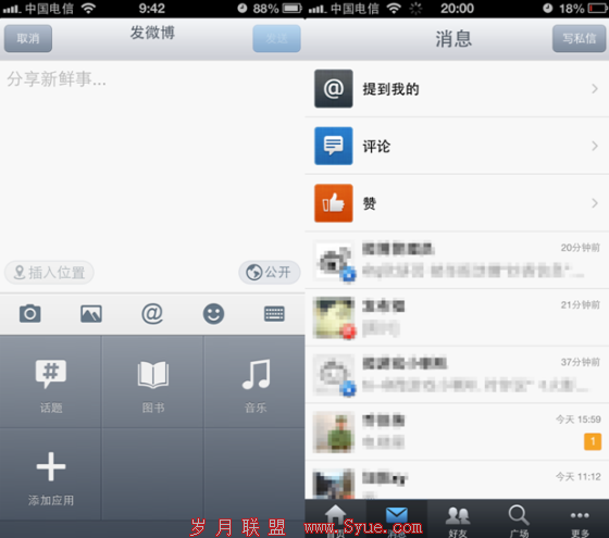 新浪微博3.5.0版截图