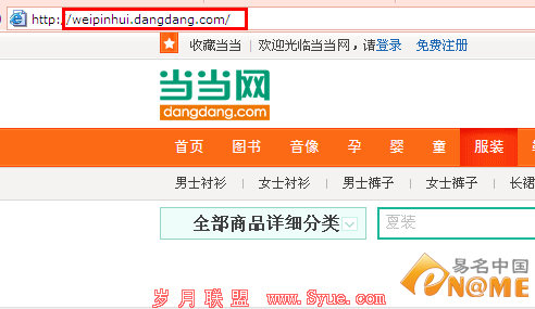 唯品会将入驻当当网?二级域名或证实传闻