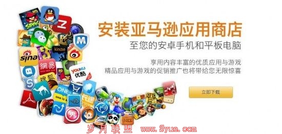 亚马逊中国应用商店上线:入华之路走完90%