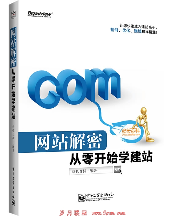 <a href=http://www.syue.com/Owners/ target=_blank class=infotextkey>站长</a>百科新书签售 首发北京互联网大会