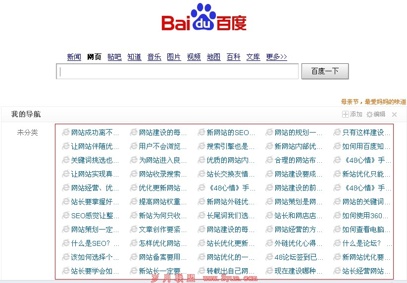 百度新首页效果