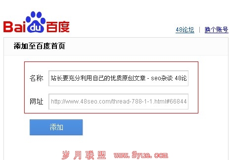 分享到百度新首页