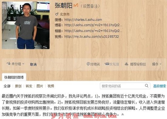 张朝阳:搜狐不必为做视频投资收购而出售搜狗