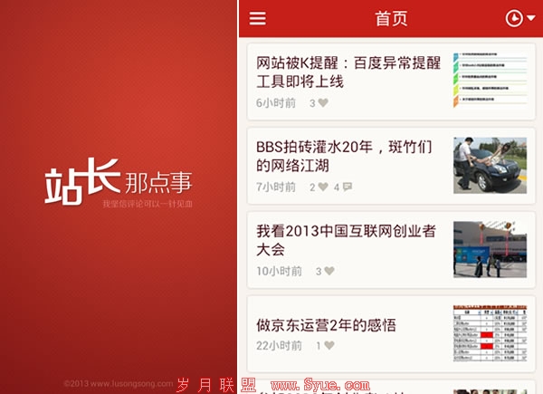 <a href=http://www.syue.com/Owners/ target=_blank class=infotextkey>站长</a>那点事(卢松松博客)iPhone和Android客户端发布