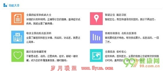 《就诊指南》正式上线 把健康随身携带