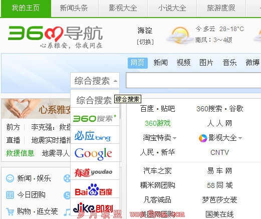 360导航中的默认搜索为“综合搜索”