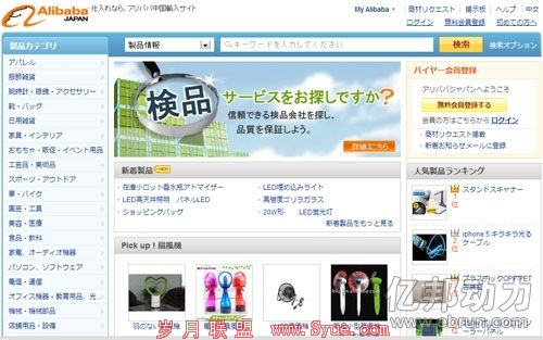 阿里巴巴日本站