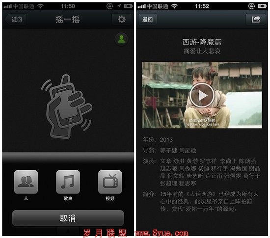 微信iOS 5.0测试版曝光:扫一扫可直接购物