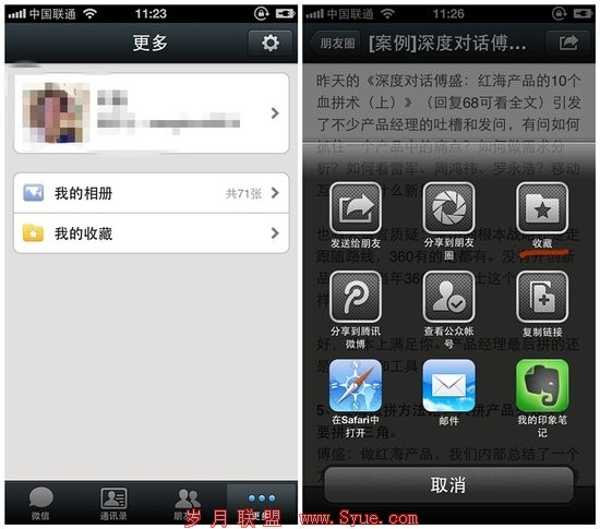 微信iOS 5.0测试版曝光:扫一扫可直接购物