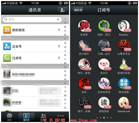 微信iOS 5.0测试版曝光:扫一扫可直接购物