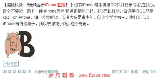 PC QQ在线状态统一 iPhone用户不再享特权