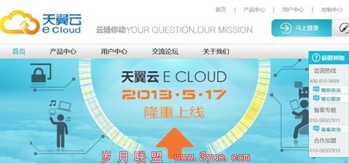电信天翼云互联网门户上线 助力中小企业漫步云端