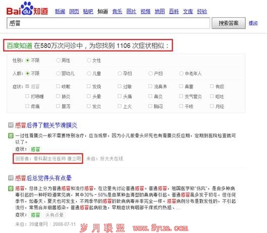 百度搜索上线医前智能问诊平台