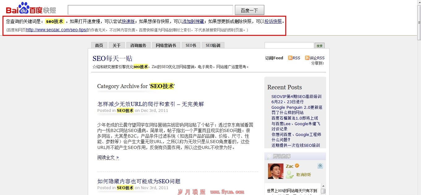 通过点击页面上的结果,查看百度快照