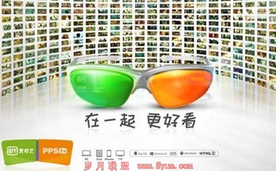 爱奇艺宣布与PPS广告系统打通 数据完成迁移
