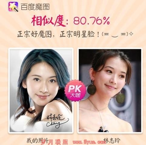 百度魔图PK大咖功能
