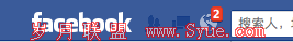 facebook消息提示