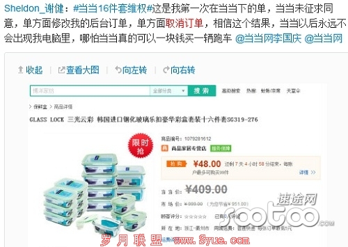 当当网单方面取消订单 电商霸王条款惹争议