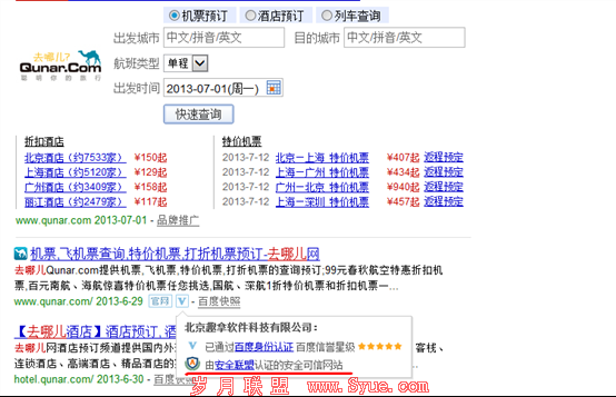 安全联盟