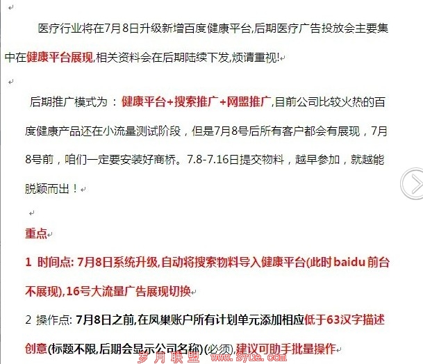 百度健康即将大范围上线 商桥搭上顺风车