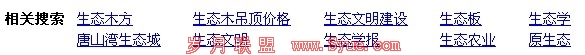 生态木相关搜索