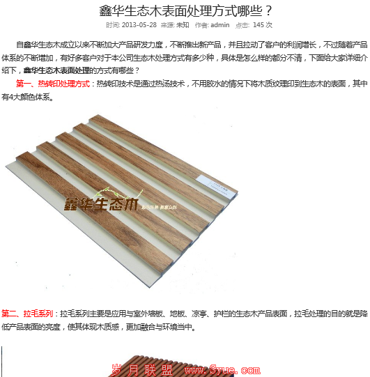 鑫华生态木内容案例